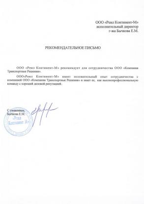 Реил Континент-М